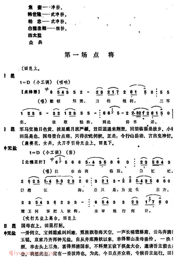 昆曲[棋盘会]本戏/列国传/之一出