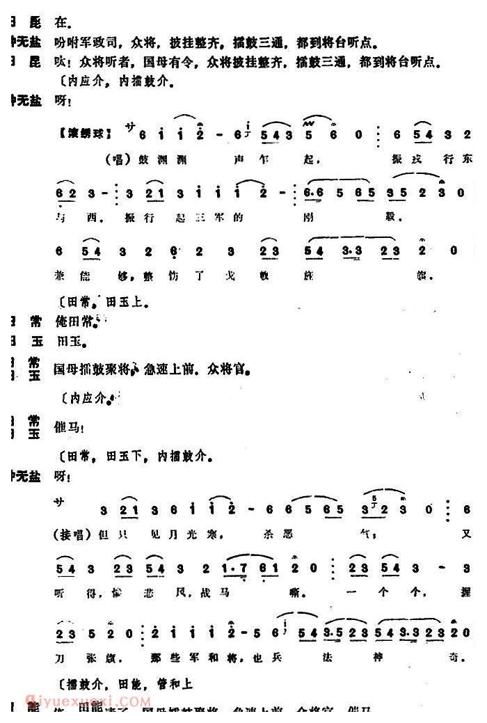 昆曲[棋盘会]本戏/列国传/之一出