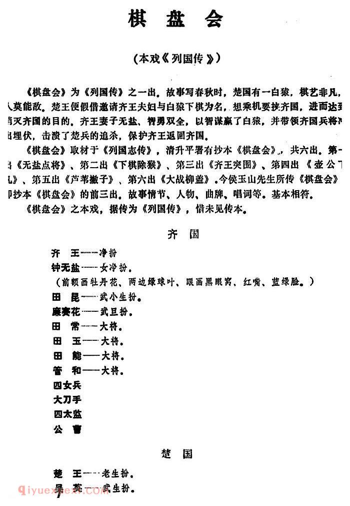 昆曲[棋盘会]本戏/列国传/之一出