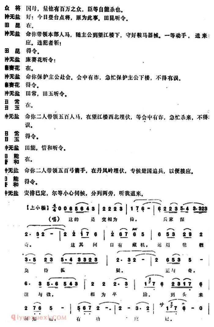 昆曲[棋盘会]本戏/列国传/之一出