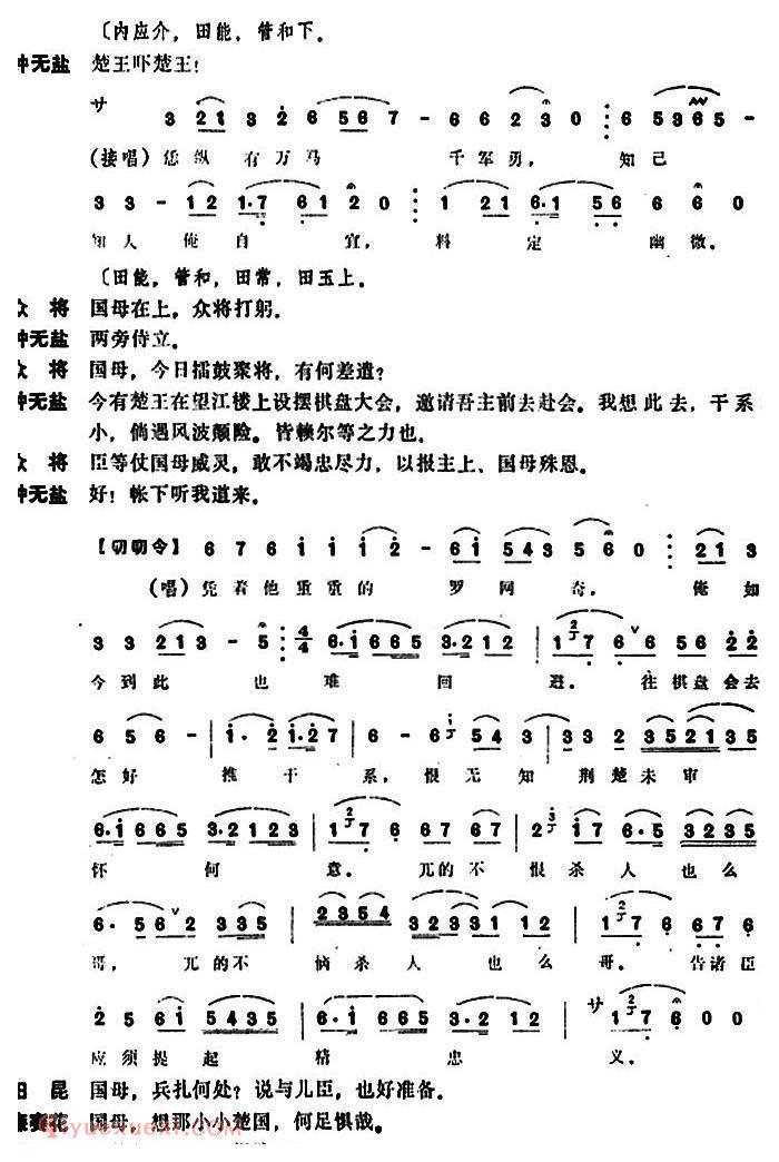昆曲[棋盘会]本戏/列国传/之一出
