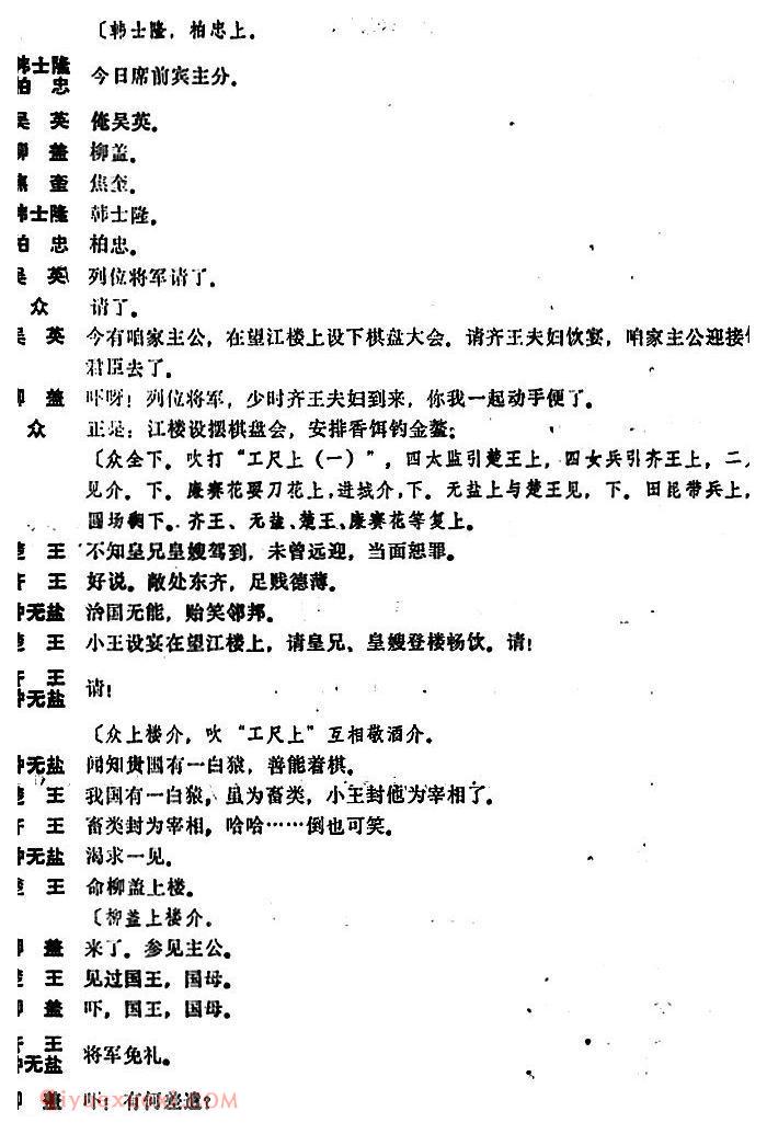 昆曲[棋盘会]本戏/列国传/之一出