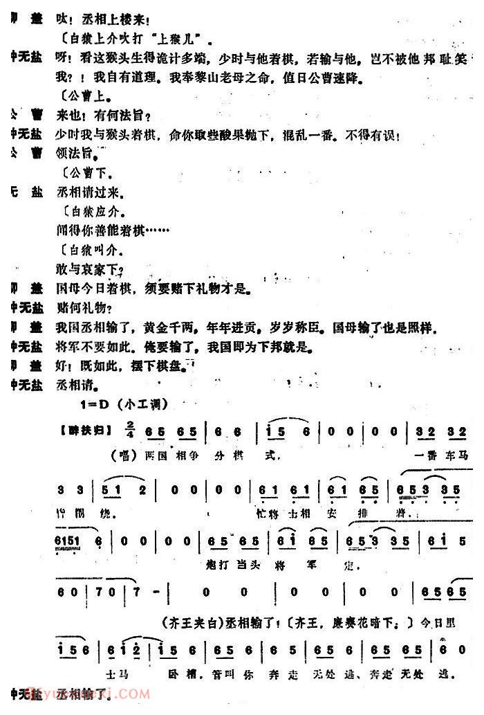昆曲[棋盘会]本戏/列国传/之一出