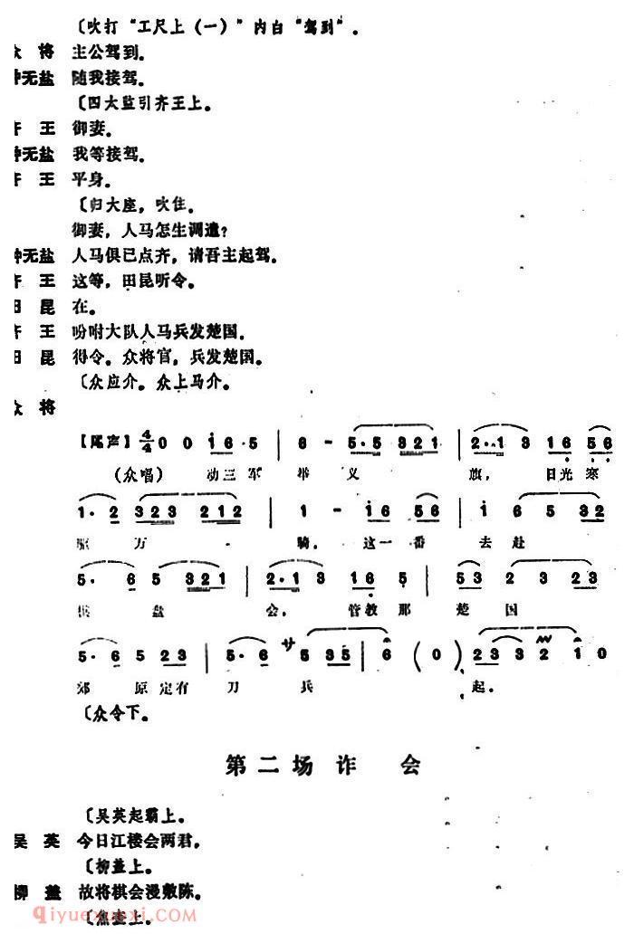 昆曲[棋盘会]本戏/列国传/之一出