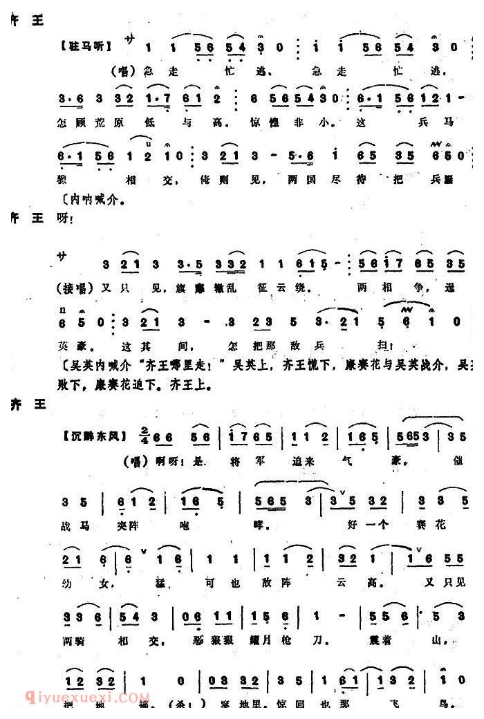 昆曲[棋盘会]本戏/列国传/之一出
