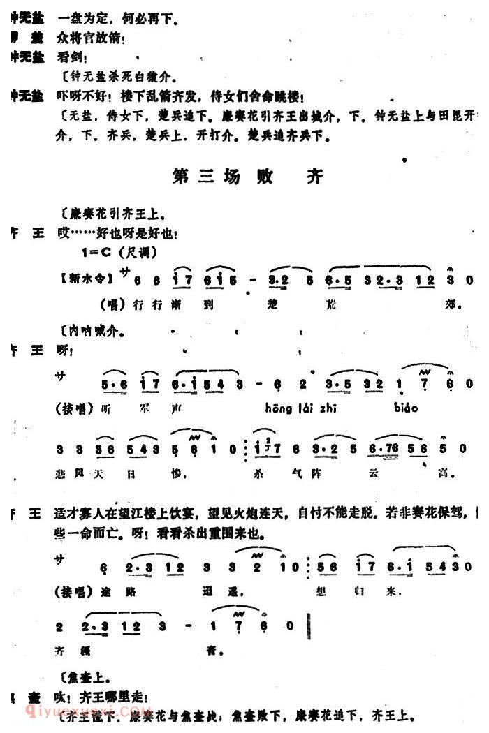 昆曲[棋盘会]本戏/列国传/之一出