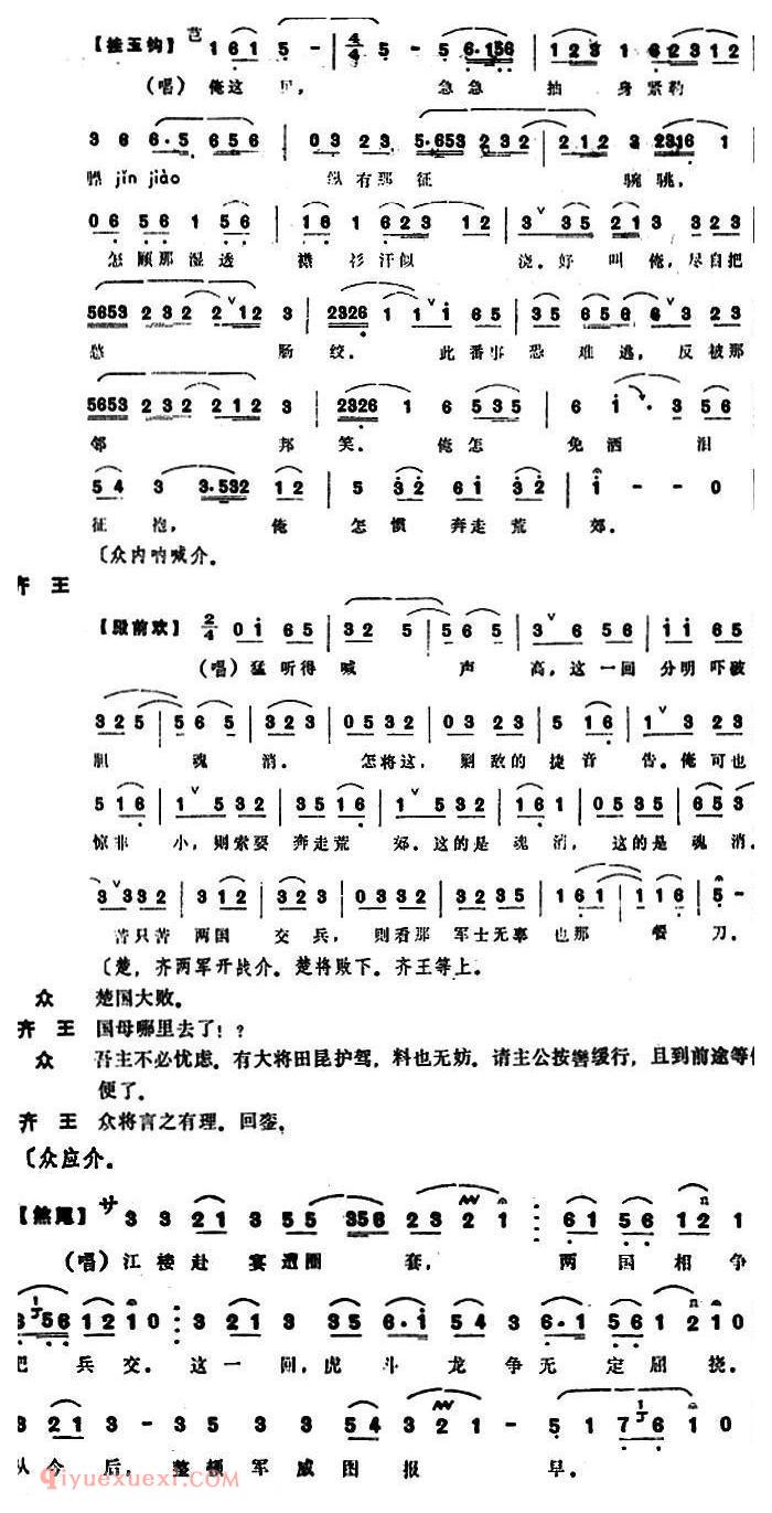 昆曲[棋盘会]本戏/列国传/之一出