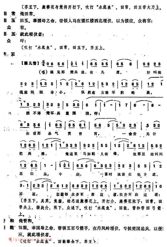 昆曲[棋盘会]本戏/列国传/之一出