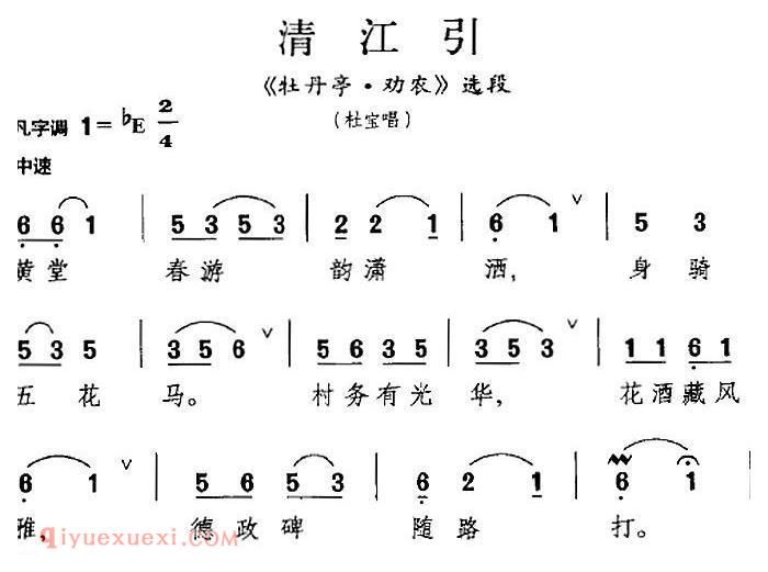 昆曲[清江引]牡丹亭·劝农/选段、杜宝唱段