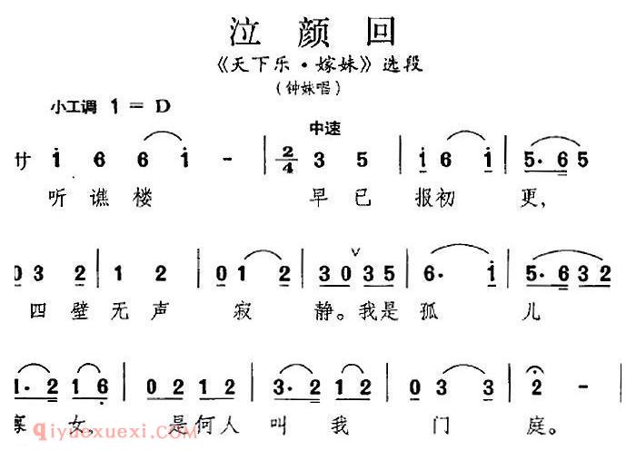 昆曲[泣颜回]天下乐·嫁妹/选段、钟妹唱段