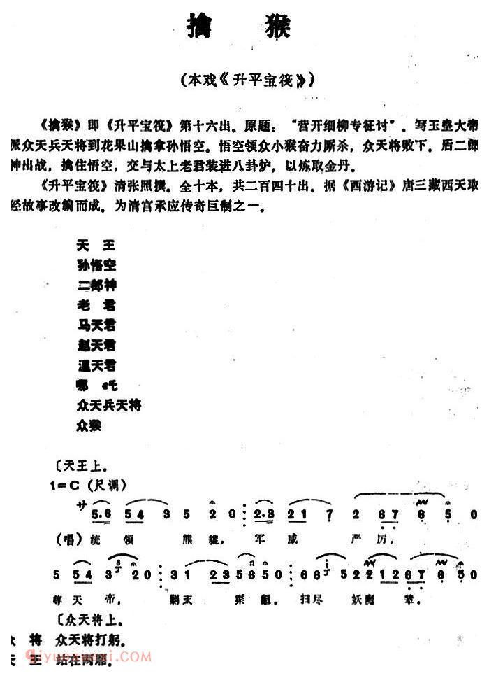 昆曲[擒猴]本戏/升平宝筏/第十六出