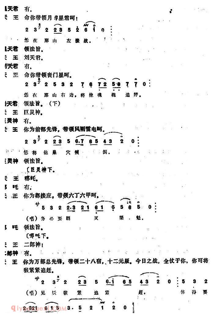 昆曲[擒猴]本戏/升平宝筏/第十六出