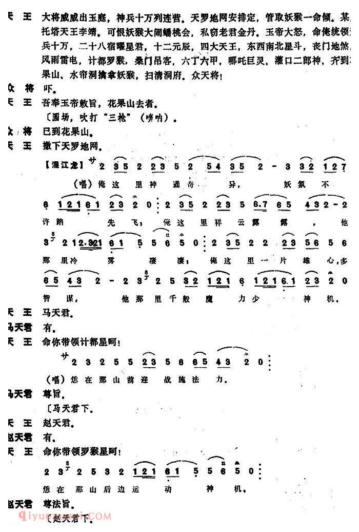 昆曲[擒猴]本戏/升平宝筏/第十六出
