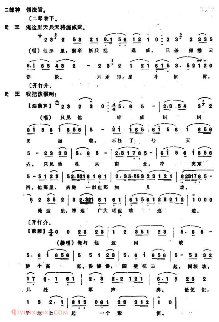 昆曲[擒猴]本戏/升平宝筏/第十六出