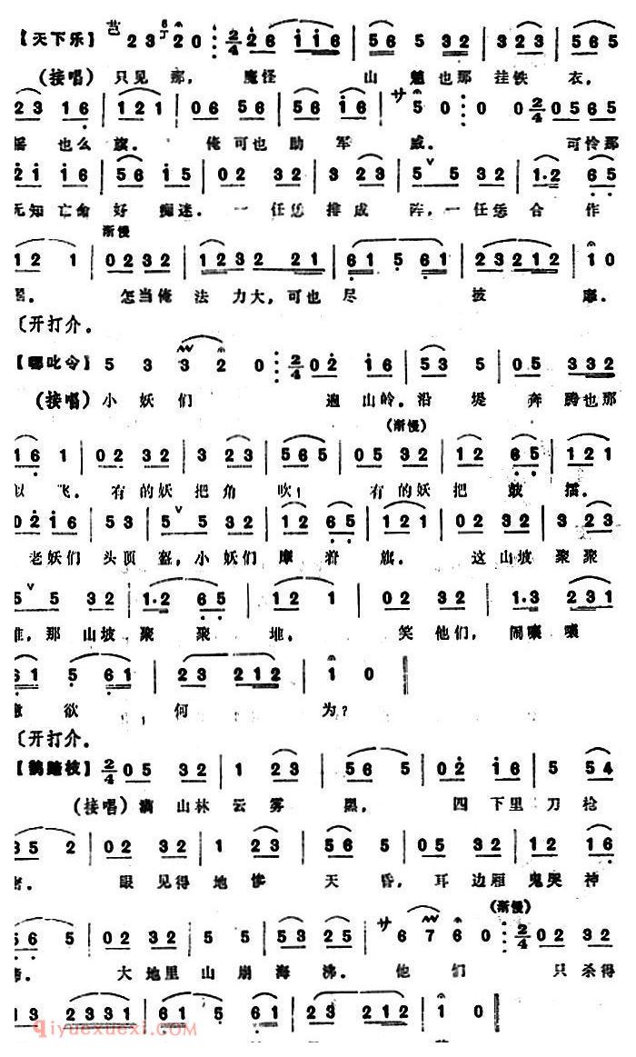昆曲[擒猴]本戏/升平宝筏/第十六出