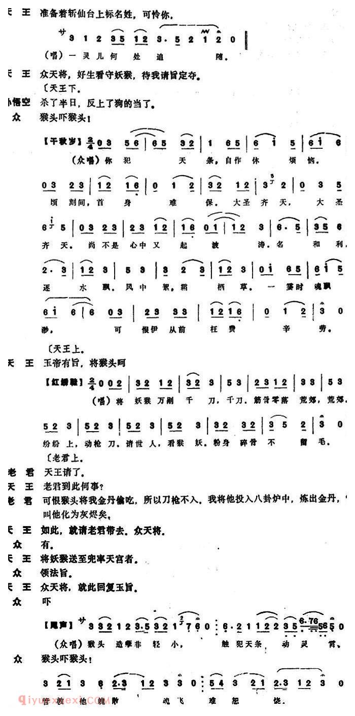 昆曲[擒猴]本戏/升平宝筏/第十六出