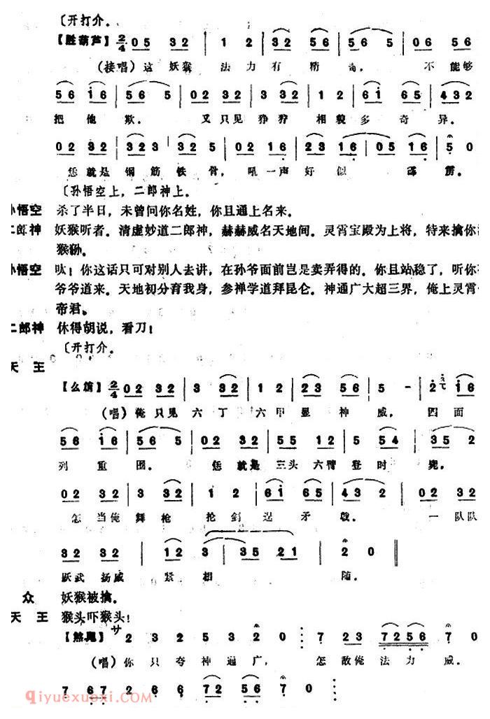 昆曲[擒猴]本戏/升平宝筏/第十六出