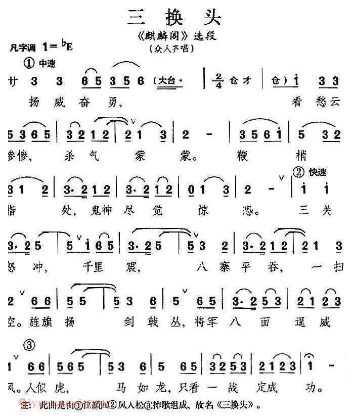 昆曲[三换头]麒麟阁/选段、众人齐唱