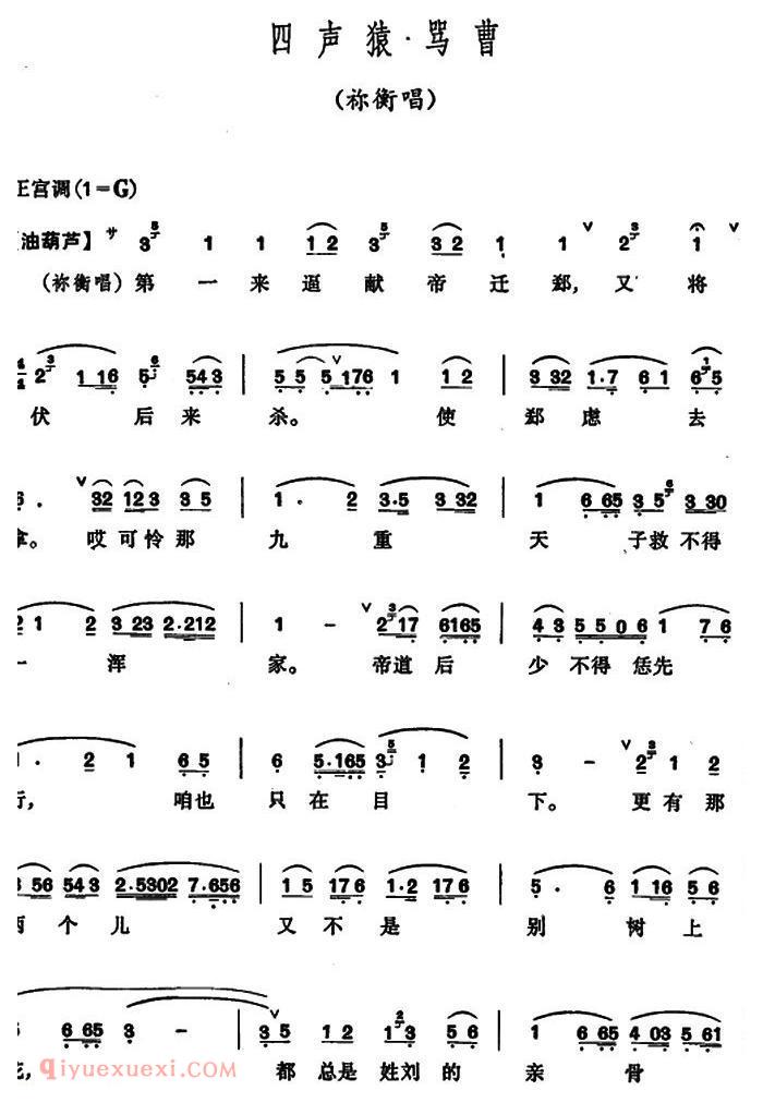 昆曲[四声猿·骂曹]祢衡唱段