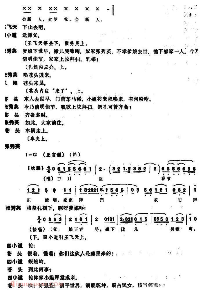 昆曲[蜈蚣岭]