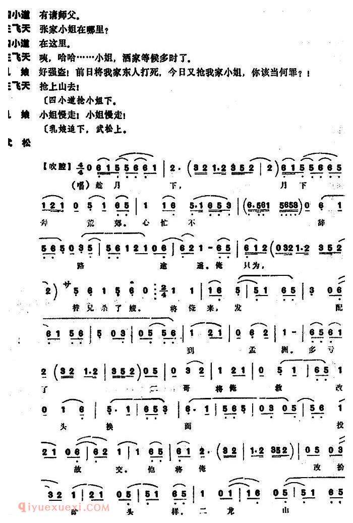 昆曲[蜈蚣岭]
