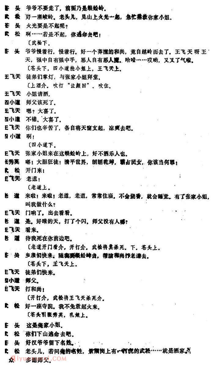 昆曲[蜈蚣岭]