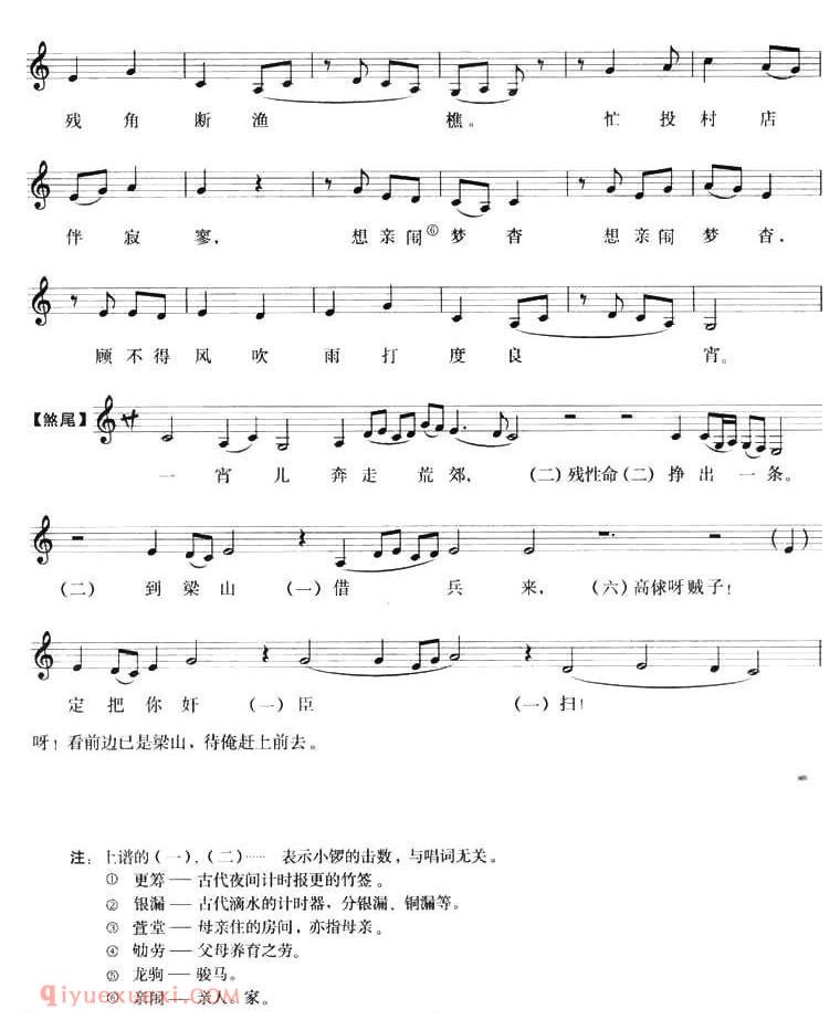 昆曲[望家乡，去路遥]林冲夜奔/选段/五线谱