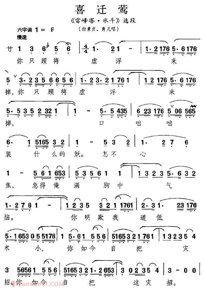 昆曲[喜迁莺]雷峰塔·水斗/选段、白素贞、青儿唱段