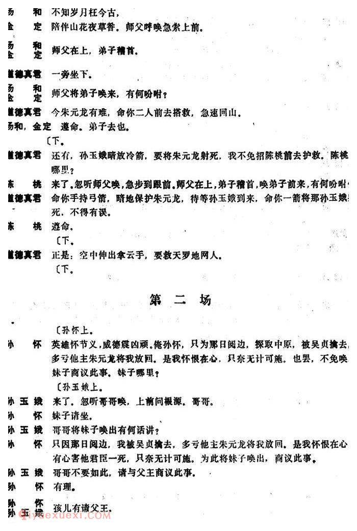 昆曲[兴隆会]