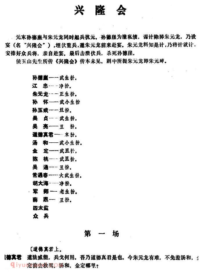 昆曲[兴隆会]
