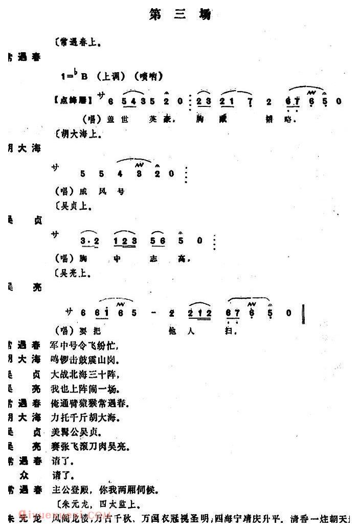 昆曲[兴隆会]