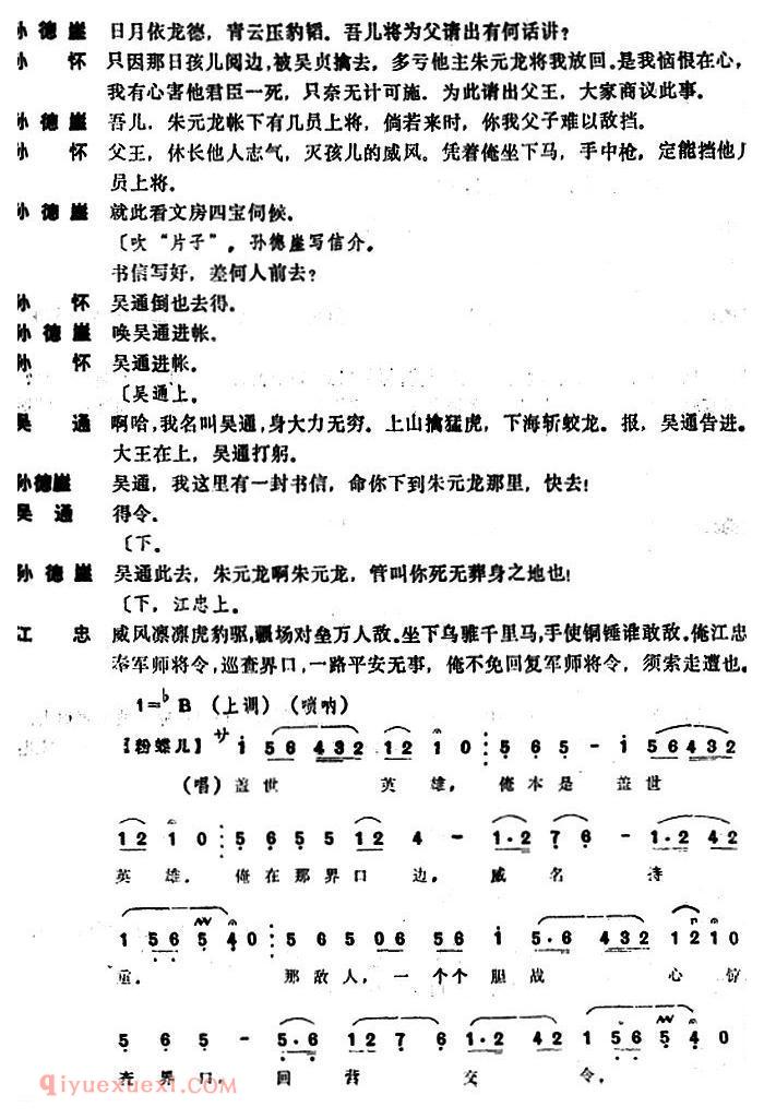 昆曲[兴隆会]