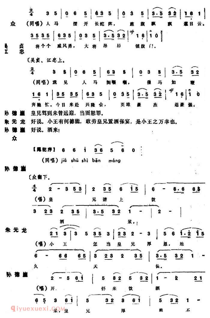 昆曲[兴隆会]