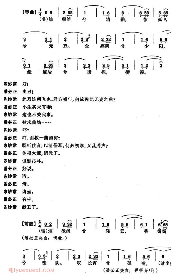 昆曲[玉簪记_琴挑]简谱