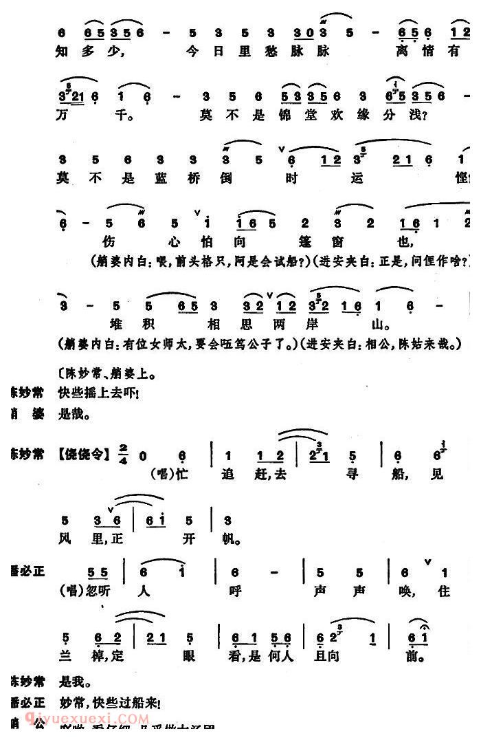 昆曲[玉簪记·秋江]简谱