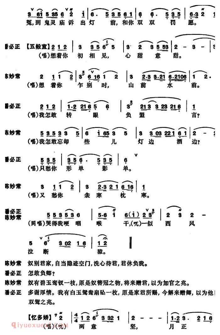 昆曲[玉簪记·秋江]简谱