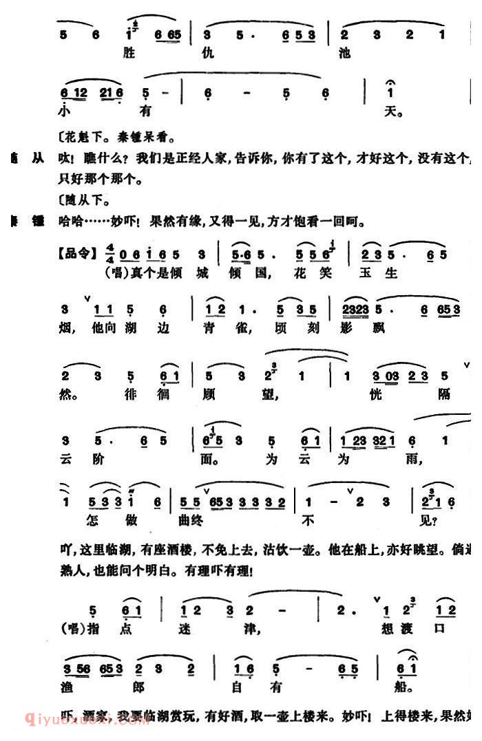 昆曲[占花魁·湖楼]简谱