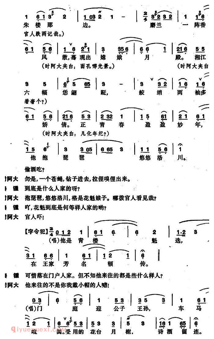 昆曲[占花魁·湖楼]简谱