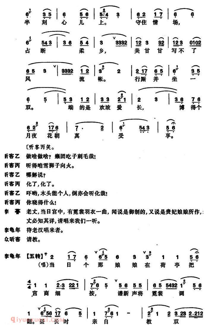 昆曲[长生殿·弹词]简谱