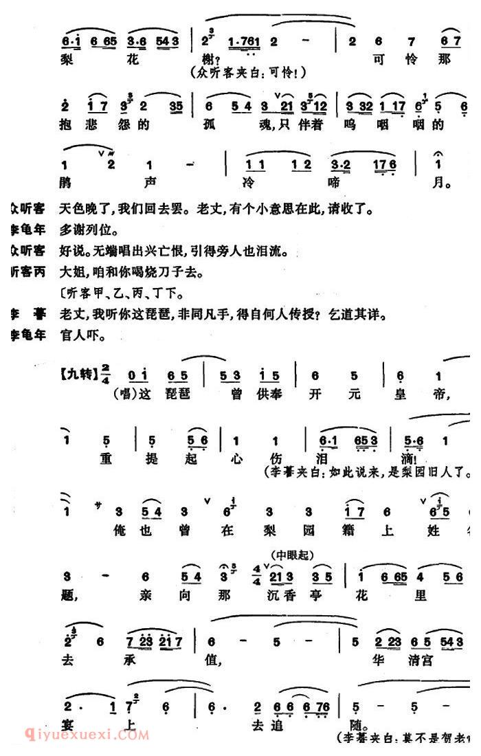 昆曲[长生殿·弹词]简谱