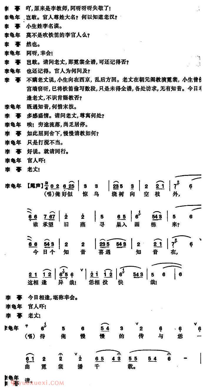 昆曲[长生殿·弹词]简谱