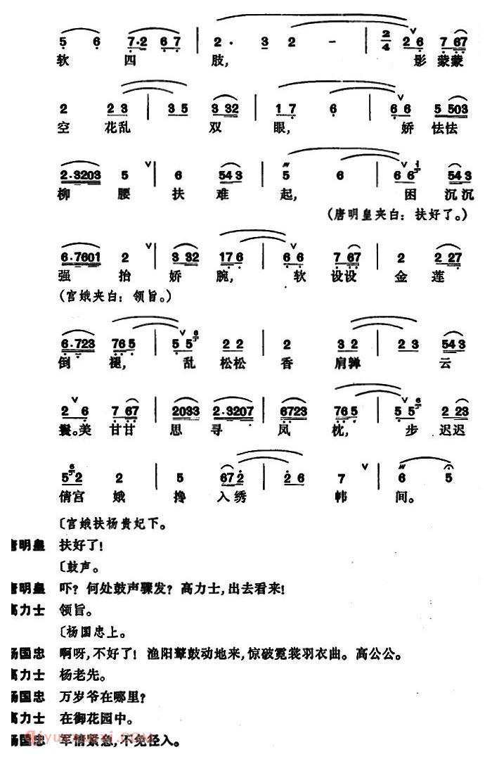 昆曲[长生殿·惊变]简谱