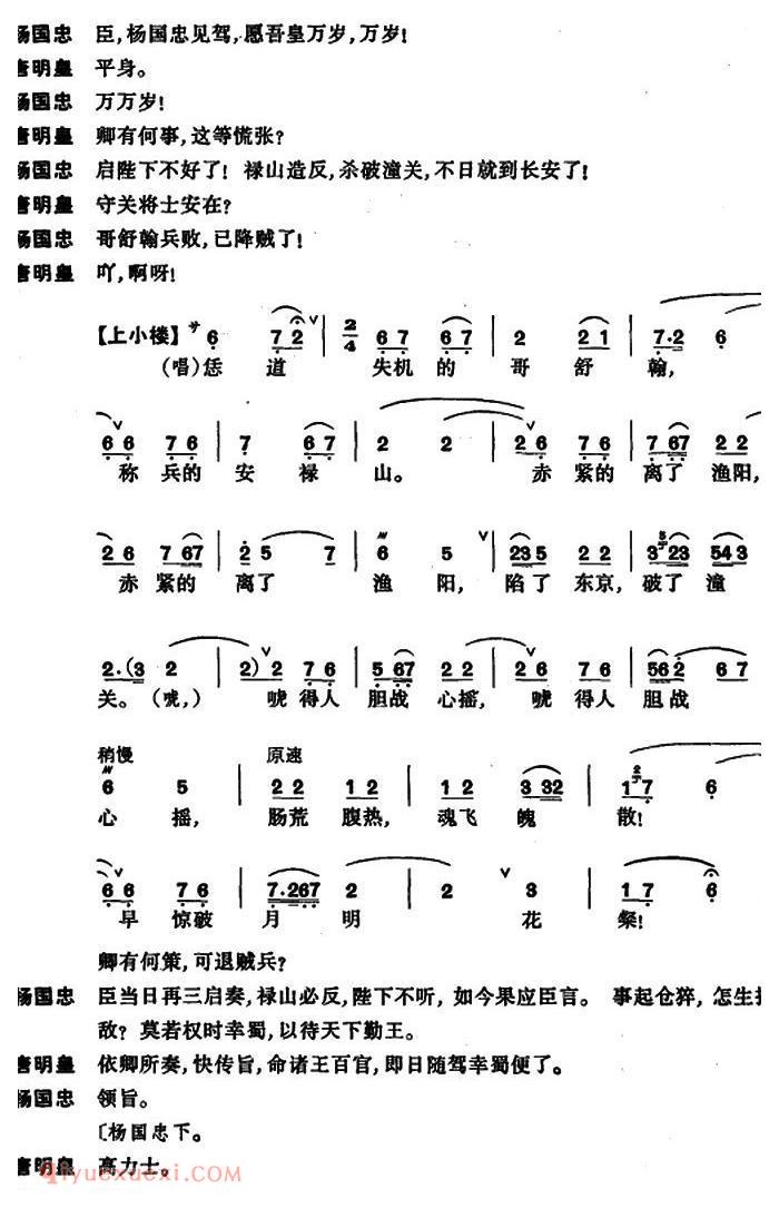 昆曲[长生殿·惊变]简谱