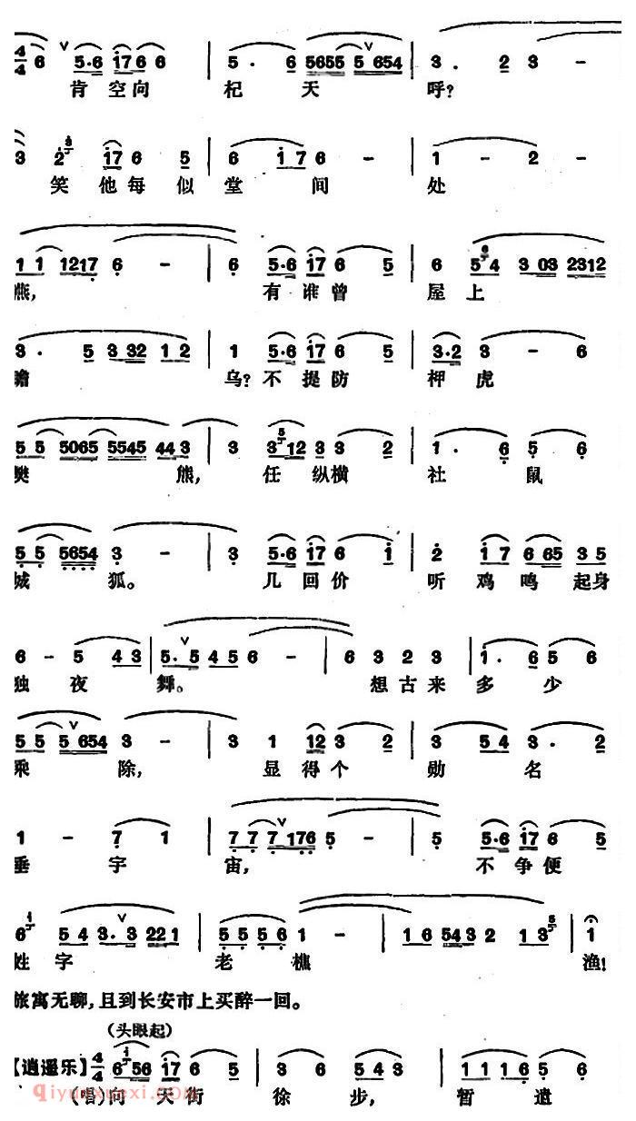 昆曲[长生殿·酒楼]简谱