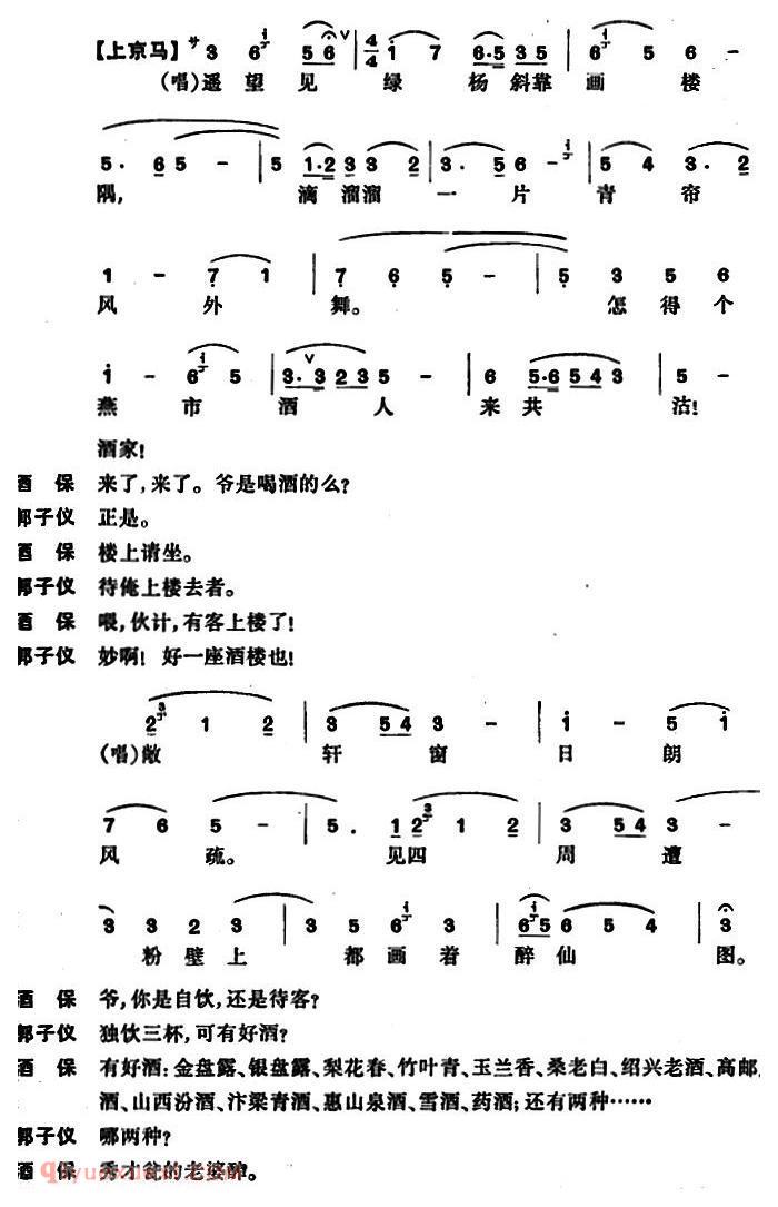 昆曲[长生殿·酒楼]简谱
