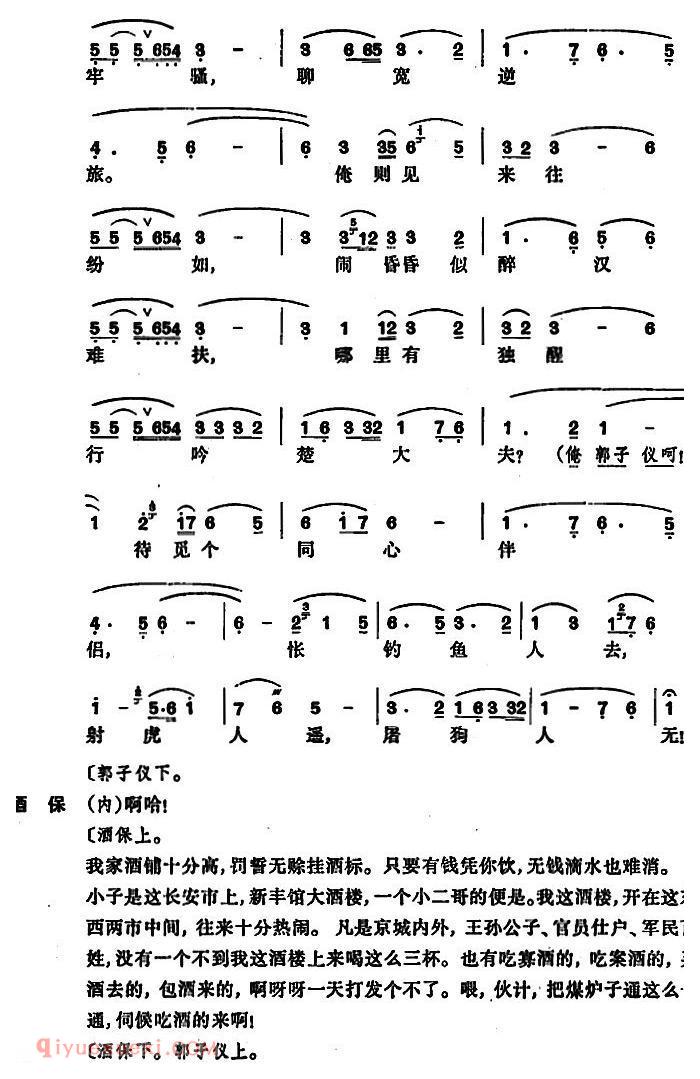 昆曲[长生殿·酒楼]简谱