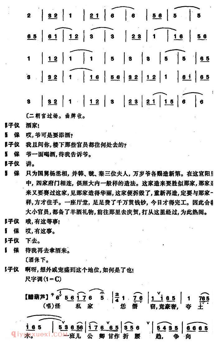昆曲[长生殿·酒楼]简谱