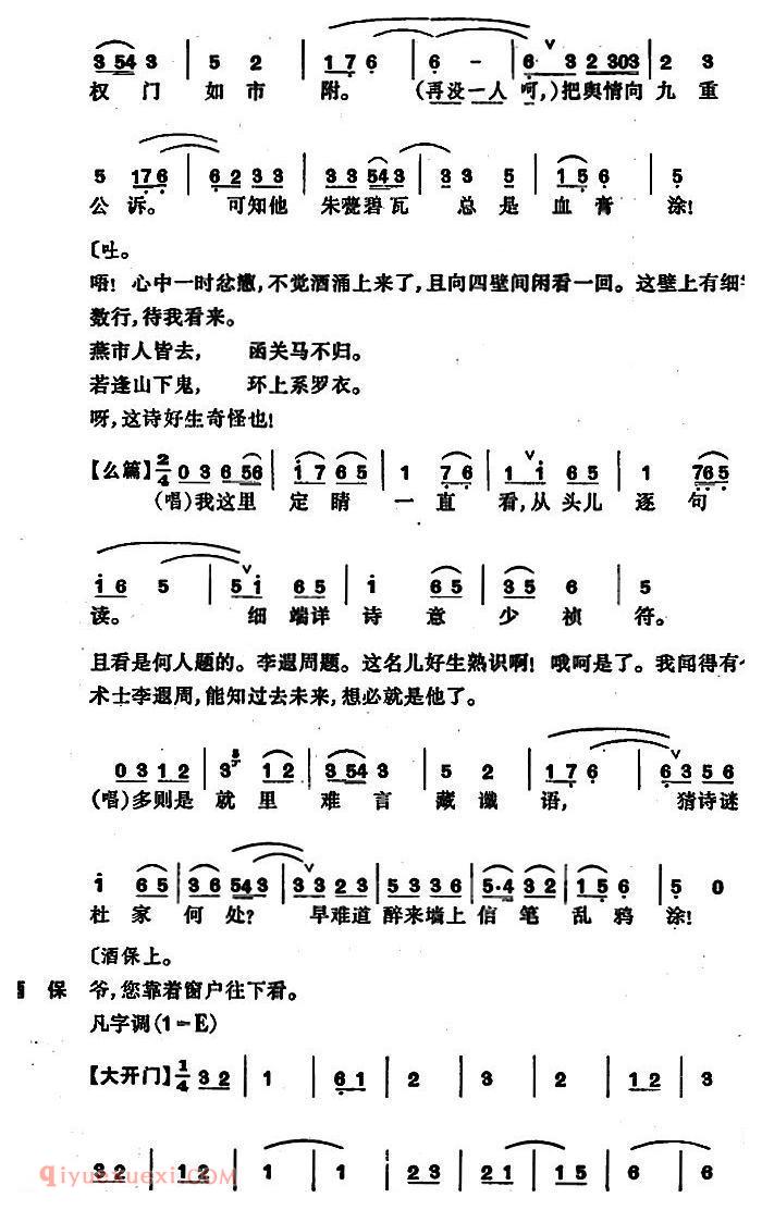 昆曲[长生殿·酒楼]简谱