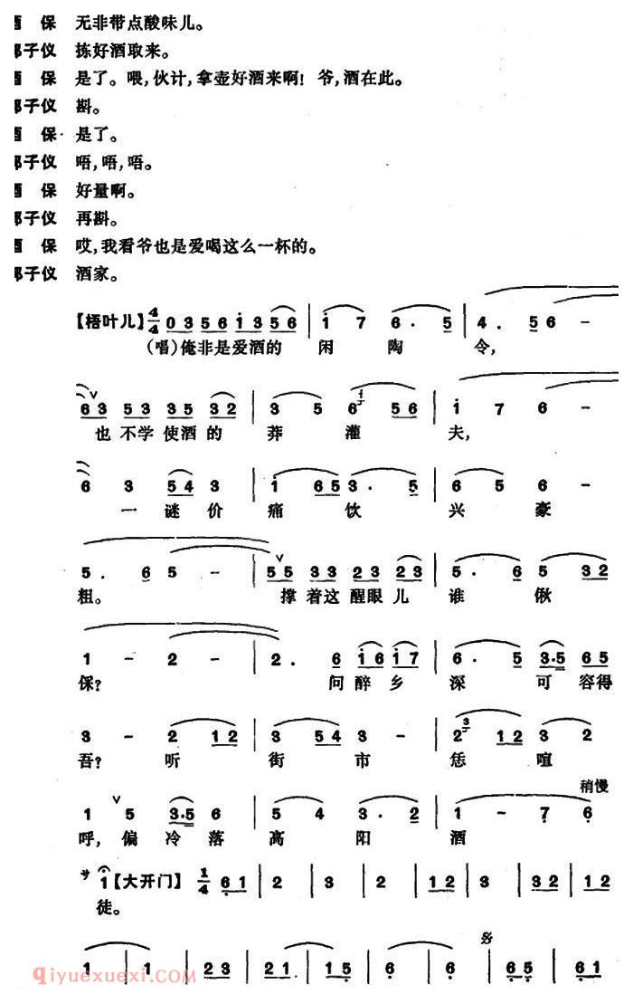 昆曲[长生殿·酒楼]简谱