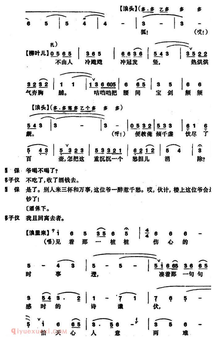 昆曲[长生殿·酒楼]简谱